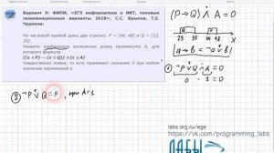 Разбор 15 задания ЕГЭ по информатике 2018(Крылов Типовые экзаменационные варианты,в9)числовая пряма