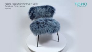 Кресло Nepal Little Chair Blue от Baxter