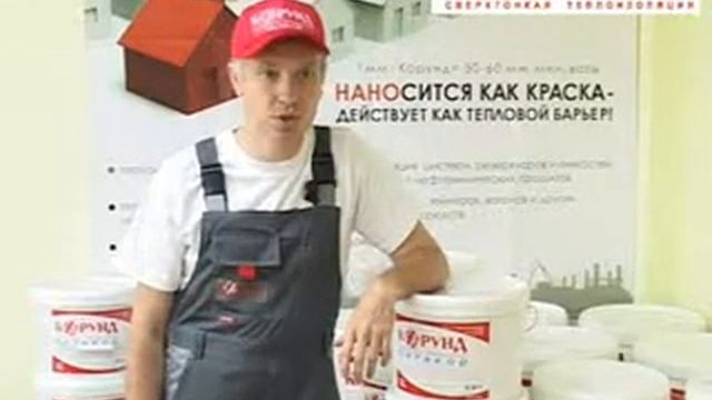 Жидкая теплоизоляция КОРУНД в Хабаровске