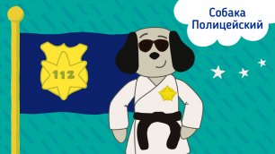 Космический Доктор Кот | Песня - "Собака Полицейский" | Серия 3 | Мультфильмы для детей