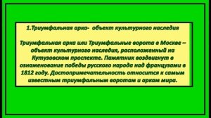 Окружающий мир  рабочая тетрадь 2 класс страница 64-66. Путешествие по Москве