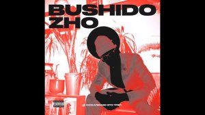 BUSHIDO ZHO - К СОЖАЛЕНИЮ ЭТО ТРАП (ПОЛНЫЙ АЛЬБОМ)