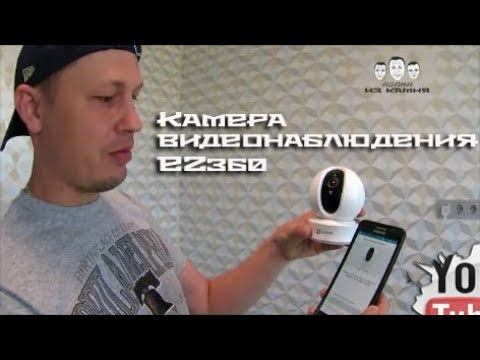 Как выбрать камеру видеонаблюдения / Ezviz EZ360