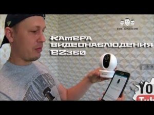 Как выбрать камеру видеонаблюдения / Ezviz EZ360