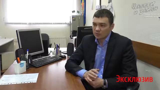 Человек и Закон
