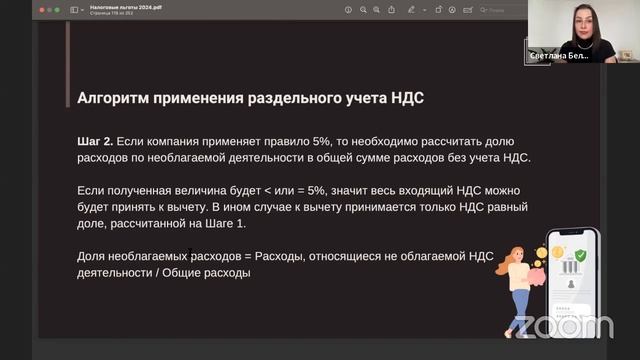 Налоговые льготы 2024. #налоги #налоги2024 #налоговыельготы #оптимизацияналогов