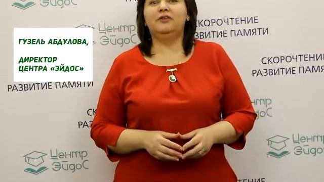 Как запоминать тексты, слова легко и быстро? Как развивать свою память? #ЦентрЭйдос
