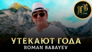 Утекают года