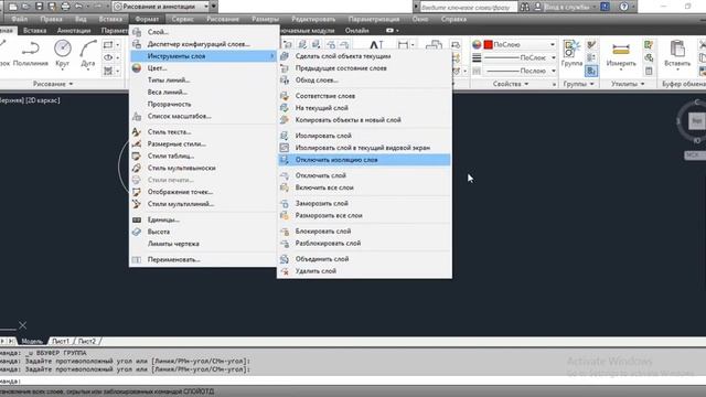 Команды ИЗОЛИРОВАТЬ и ОТКЛЮЧИТЬ ИЗОЛЯЦИЮ  AutoCAD