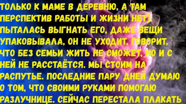 Как всё выдержать? Измены мужа