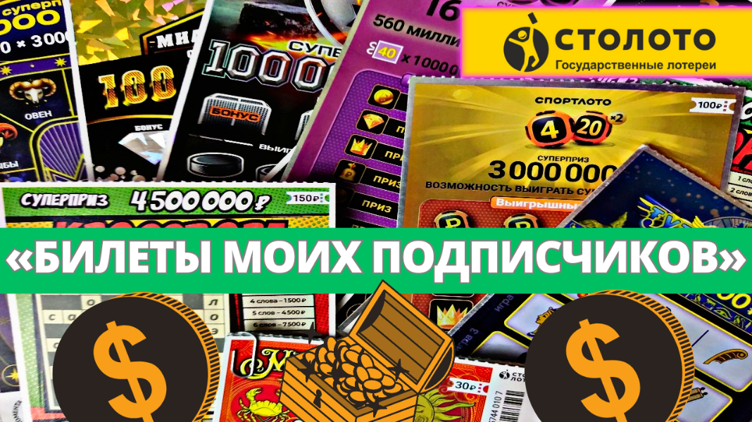 МОМЕНТАЛЬНЫЕ ЛОТЕРЕИ ОТ СТОЛОТО! #СТОЛОТО