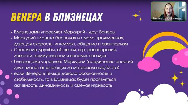 Венера в Близнецах. Переход Венеры с 2 по 30 мая. Влияние Венеры. Анализ Периода. Прогностика.
