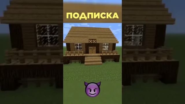 Подписывайся на канал! #minecraft #shorts #майнкрафт #tiktok #trends