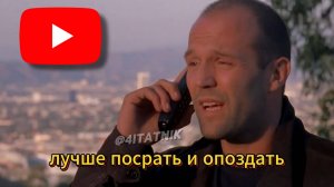 Джейсон Стетхем выдал лютую базу.