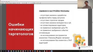 Ошибки начинающих таргетологов при работе с онлайн школами