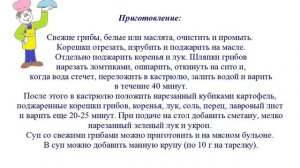 Вкусно Готовим - Суп картофельный со свежими грибами