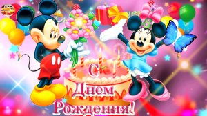 С Днем Рождения 9 лет. музыкальное поздравление.