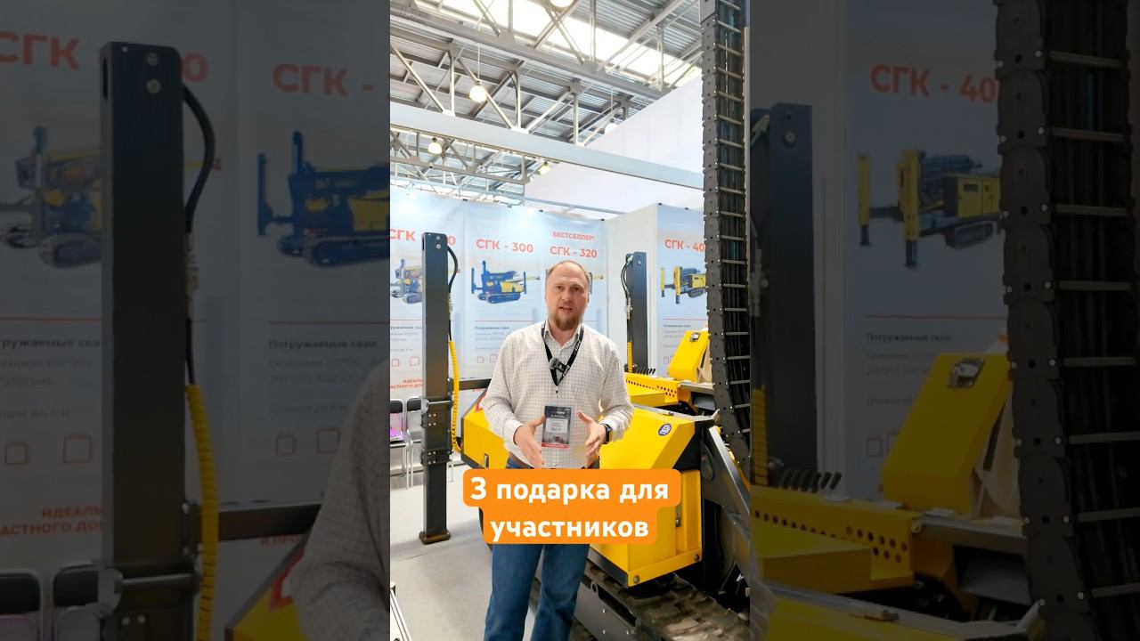 Специальное предложение! Подарки за покупку сваебойной установки на #CTTExpo 2024! смотреть онлайн