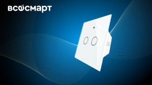 Умный выключатель | Moes Gang Smart Switch Sensor, Zigbee