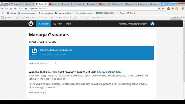 Как создать граватар. Gravatar