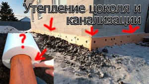 Утепление цоколя пеноплексом. утепление канализационной трубы скорлупой пенопласта