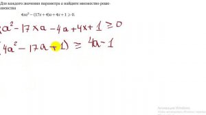 Линейные уравнения и неравенства с параметром