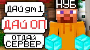 ВСЕГДА говори *ДА* 🔥 24 ЧАСА ГОВОРЮ ДА в МАЙНКРАФТ 😱🍑REALLYWORLD🍑