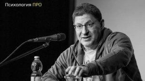 Михаил Лабковский Ревность и ее причины
