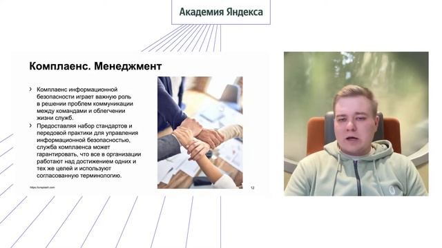 Комплаенс в информационной безопасности