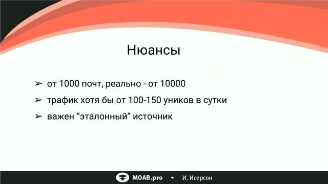 Стратегии лидогенерации. Часть 1. CEO MOAB Илья Исерсон. смотреть онлайн