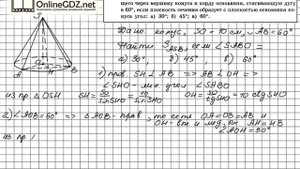 Задание №555 — ГДЗ по геометрии 11 класс (Атанасян Л.С.)