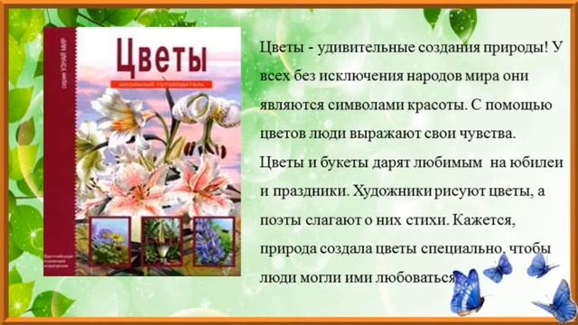 Виртуальная книжная выставка "Полна природа чудесами" смотреть онлайн