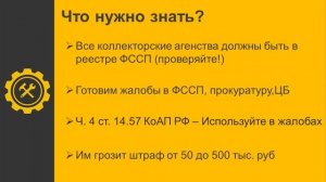 Как бороться с черными коллекторами.  Как бороться с коллекторами.