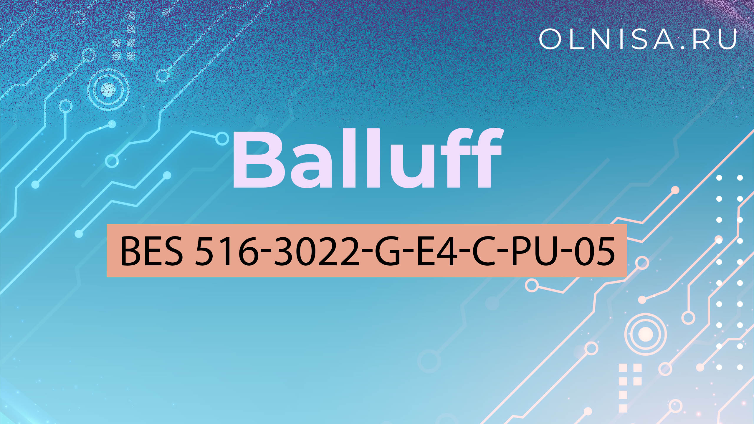 BES 516-3022-G-E4-C-PU-05 Датчик индуктивный Balluff смотреть онлайн
