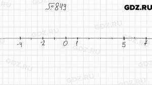№ 849 - Математика 6 класс Мерзляк