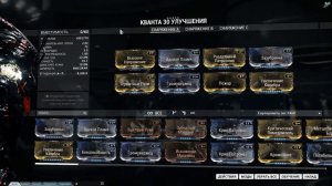 Warframe - Билд на Кванту