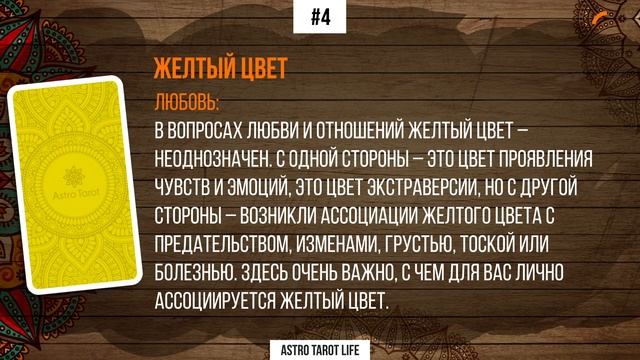 Гадание по цвету