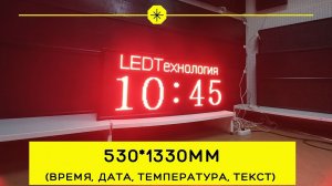 Фасадные часы с температурой и датой изготовление 3 рабочих дня - производство LEDТехнология Тюмень.