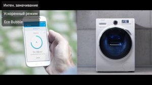 Стиральная машина Samsung WW6500K с AddWash WW90K6414QX, WW90K6414QW, WW90K6414SW 9 кг.