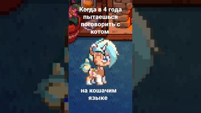 А вы пытались разговаривать с котом? #shorts #Pony Town #прикол