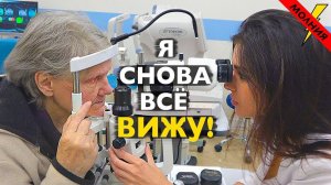 НЕВЕРОЯТНАЯ РЕАКЦИЯ! Вернули зрение учительнице музыки Наталье.