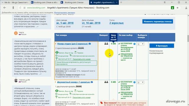 Как забронировать отель на booking.com. Часть 2.