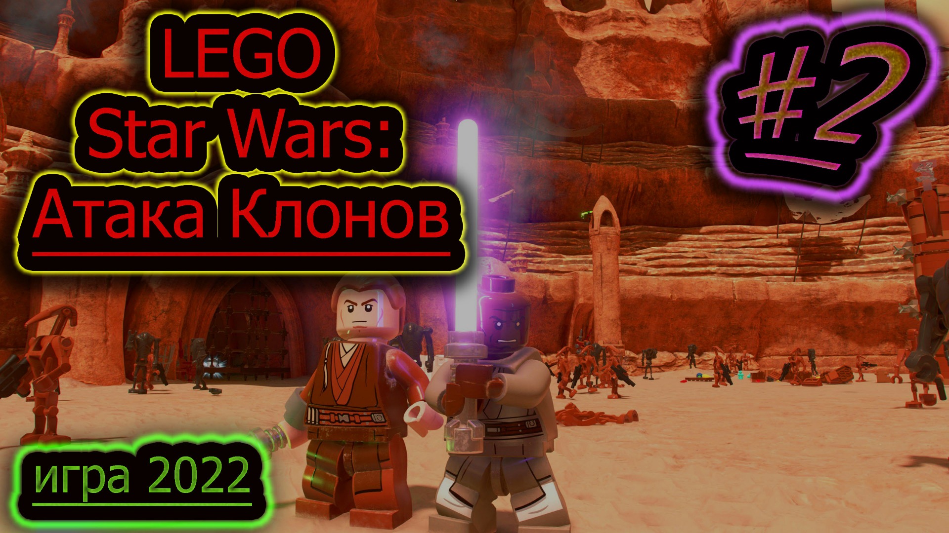 КВАДРАТНЫЕ КЛОНЫ ✔ LEGO Star Wars Skywalker Saga #2