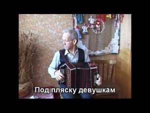 Павел Голованов - Под пляску девушкам