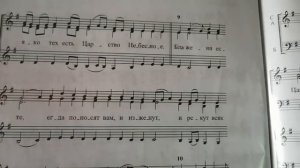 Сопрано "Во Царствии Твоем" Л. Жбановой. нотный разбор