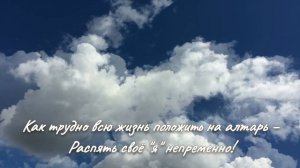 Легко оступиться, споткнуться, упасть | христианский стих