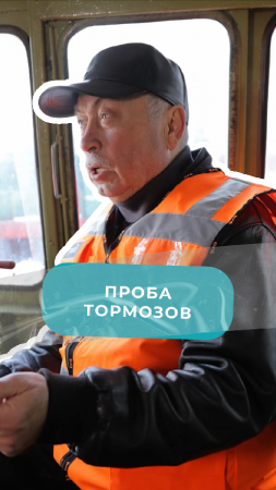 Вопрос про тепловоз. Проба тормозов #shorts #тормоз #машинист #погодныеусловия