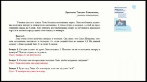 Богородск. Математика. Занятие 11. Формирование функциональной грамотности на уроках математики