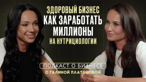 Здоровый бизнес: как заработать миллионы на нутрициологии