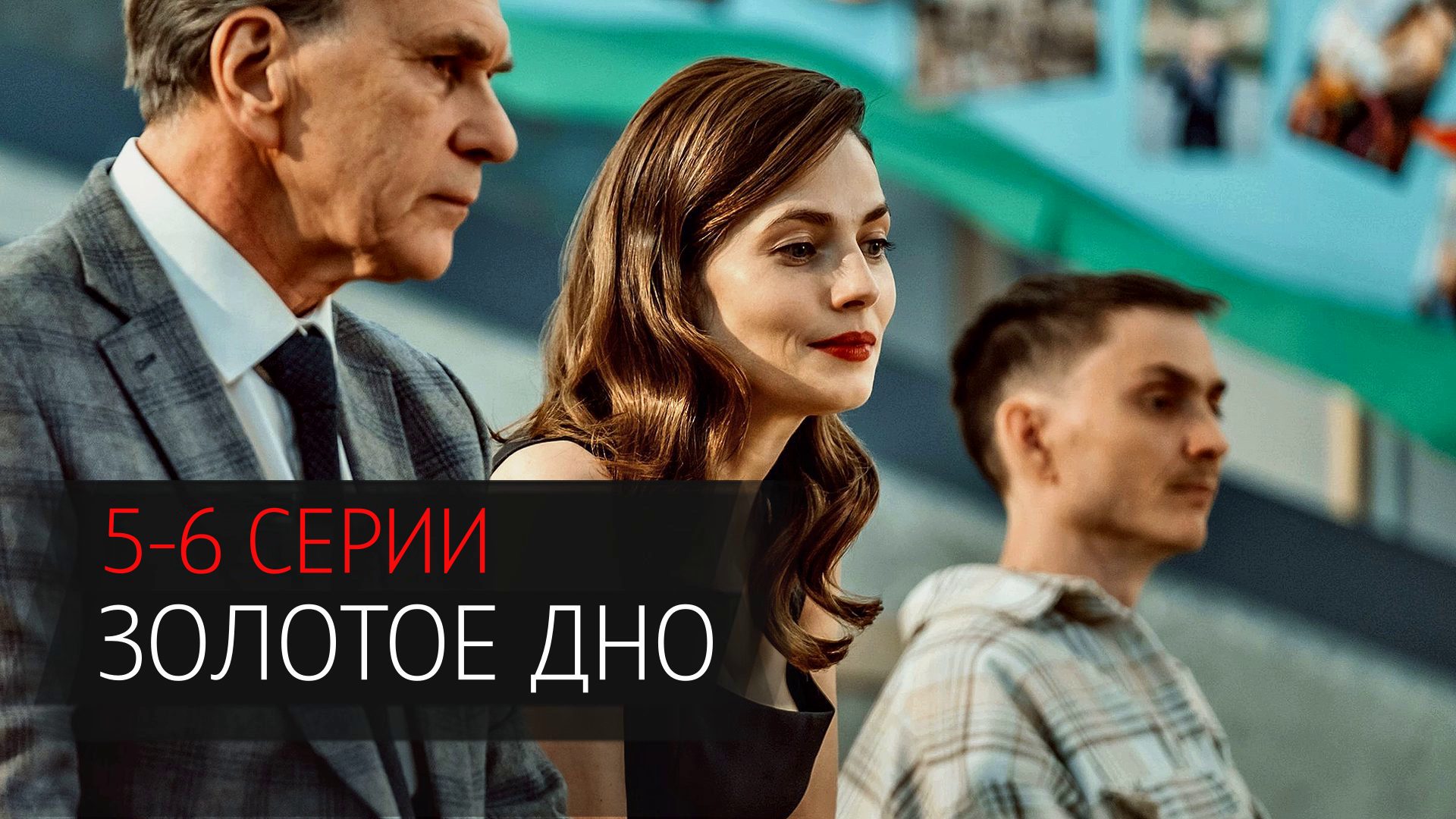 Иные дата выхода серий. Сериал легаси наследие. Супергёрл сериал 4 сезон 9 серия флэш и стрела. Иные дата выхода серий. Чужестранка 6 сезон.